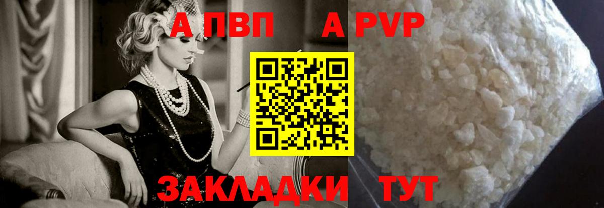 Каспийск  APVP Соль  Alpha PVP кристаллы  где купить   Вход с VPN 