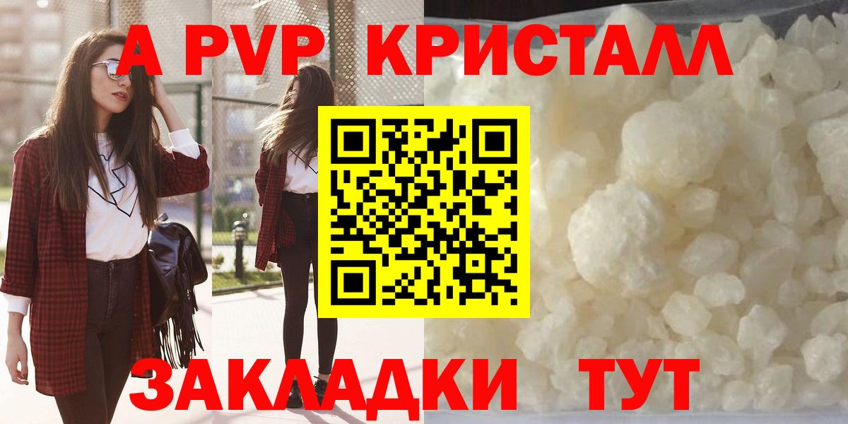 Альфа ПВП Crystall Каспийск