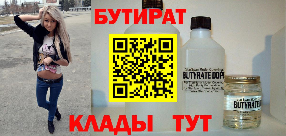 Каспийск  Бутират 99%  Вход с VPN 