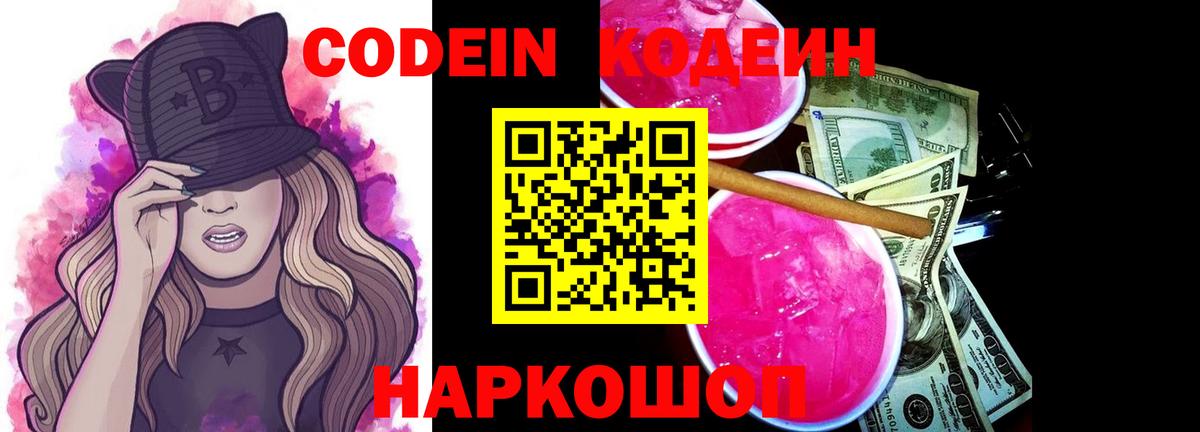Codein Purple Drank Каспийск