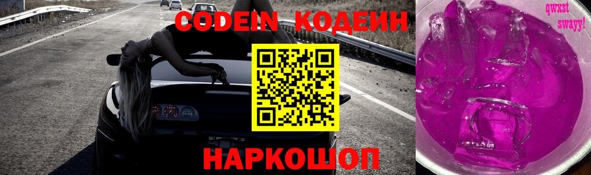 Кодеиновый сироп Lean Purple Drank  Вход с VPN  Каспийск 