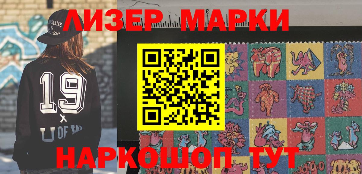Марки NBOMe 1500мкг Каспийск